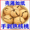 []Paper-Skinned Walnuts, Thin-Skinned Walnuts, Xinjiang Specialty, Snacks for Pregnant Women, New Year's Goods, Roasted Walnuts