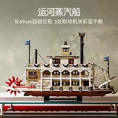 LEGO Compatible 21356 Canal Steamboat Model Building Blocks Toy Gift for Boys and Girls Creative Ideas