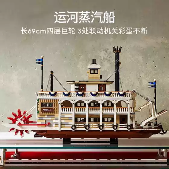 LEGO Compatible 21356 Canal Steamboat Model Building Blocks Toy Gift for Boys and Girls Creative Ideas