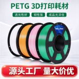 Расходные материалы для 3D-принтера Keledi PETG материал для высокоскоростной печати кабель диаметром 1,75 мм чистый и разлагаемый 1 кг