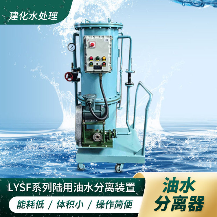 Oil-Water Separator for Ship Docks, Oil-Water Separation Equipment for Anchorages, Oil-Water Separator for Container Docks