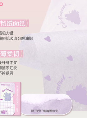 NOVO奶油草莓清爽印花吸油纸面部女控油补妆持妆吸油贴便携装净肤