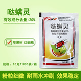Оптовая продажа сельскохозяйственного акарицидного средства Shandong Libang 20% Da Mite spirit Apple tree Starscream