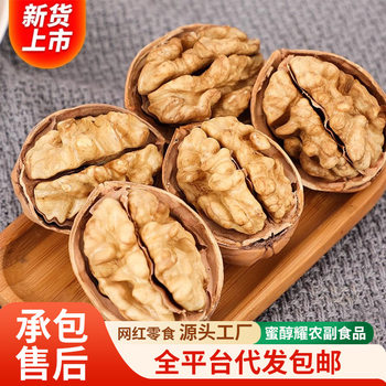 Xinjiang 185 Paper-Skinned Walnuts, Aksu Thin-Skinned Pecans, Snacks for Pregnant Women, Dried Fruits, Herbal Milk-Flavored Roasted Walnuts