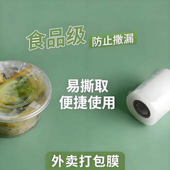 Takeaway Wrapping Film Pe Small Roll Special Packaging Transparent Lunch Box Sealing Mouth Fresh-Keeping Leak-Proof Grafting Stretch Film