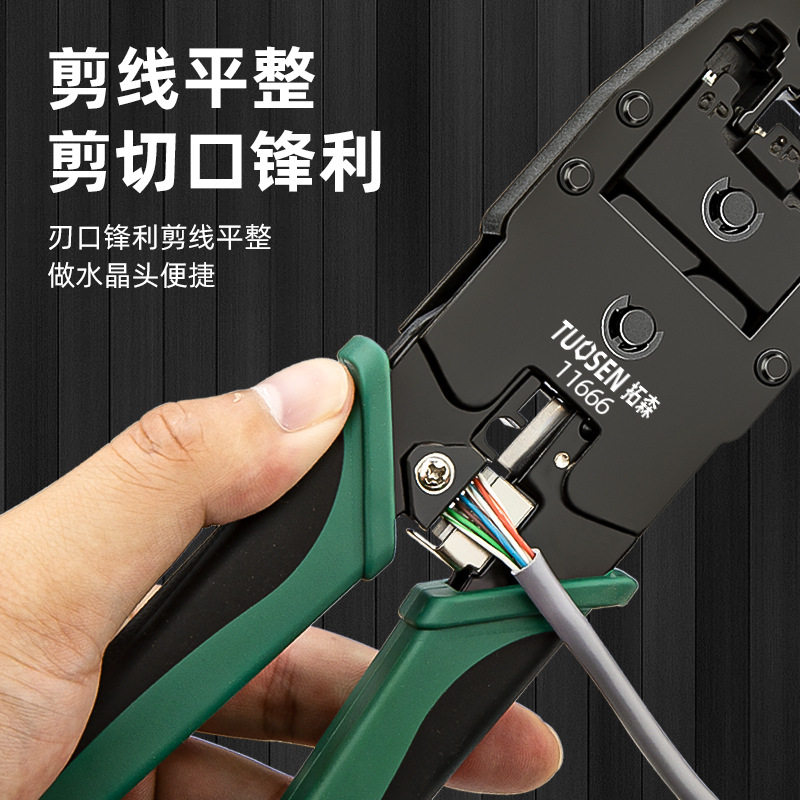 拓森五金工具三合一网络接线钳手动网线压接钳水晶头网钳压线钳