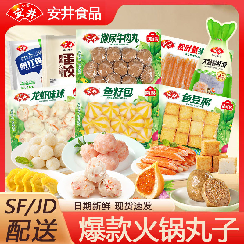 Anjing Hot Pot Ingredients Fish Tofu Combination Package Fish Roe Bag Peeing Beef Balls Fresh-Locked Quick-Frozen Hot Pot Balls Wholesale