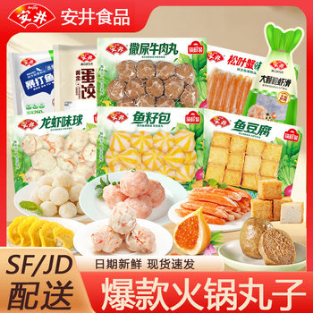 Anjing Hot Pot Ingredients Fish Tofu Combination Package Fish Roe Bag Peeing Beef Balls Fresh-Locked Quick-Frozen Hot Pot Balls Wholesale