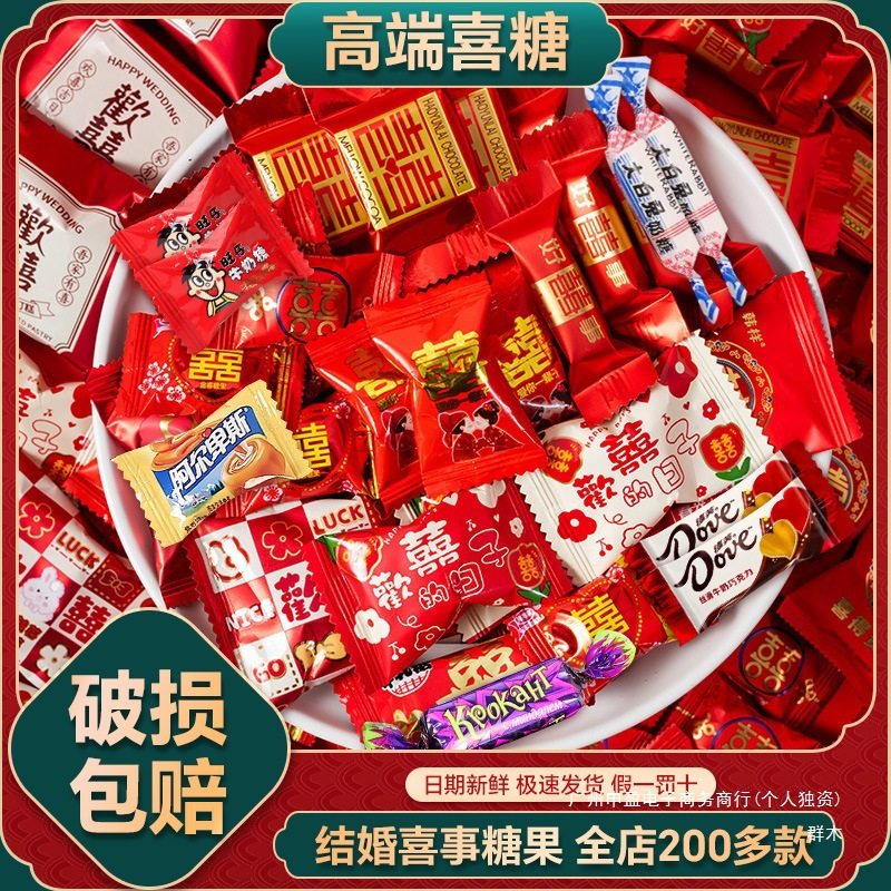 Wedding Candy Bulk Wholesale Xu Fu Ji Wedding Engagement Special Premium Full Moon Wedding Dates Housewarming Dove Chocolate