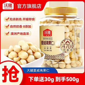 Walloon Hawaiian nuts 470g canned plain nuts fried dried nuts snack wholesale