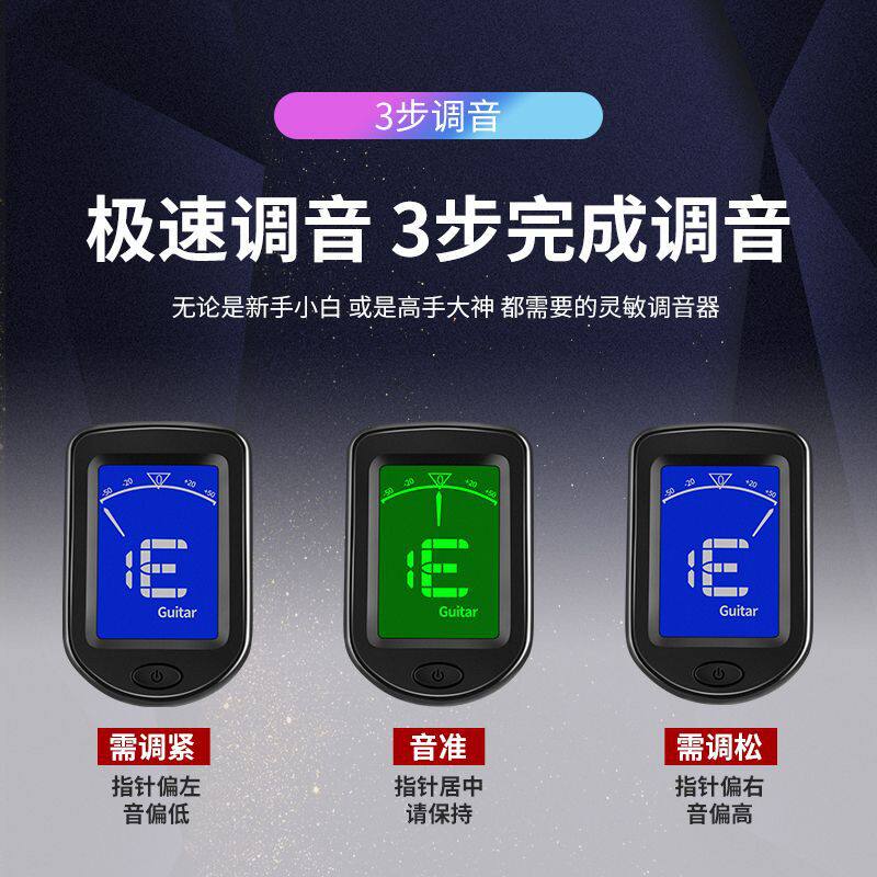 Folk Guitar Tuner Violin Folk Music Guzheng Pipa Erhu Twelve Average Tone Multifunctional Tuner
