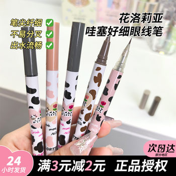 Flortte/Flortte Wow Eyeliner Pen Ultra-Fine Brown Cauliflower Bear Eyeliner Liquid Pen Gel Pen for Women