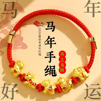 2026 Year of the Horse Zodiac Year Red String Bracelet for Children and Couples, Five Blessings Horse Zodiac Braided Bracelet, New Year Small Gift