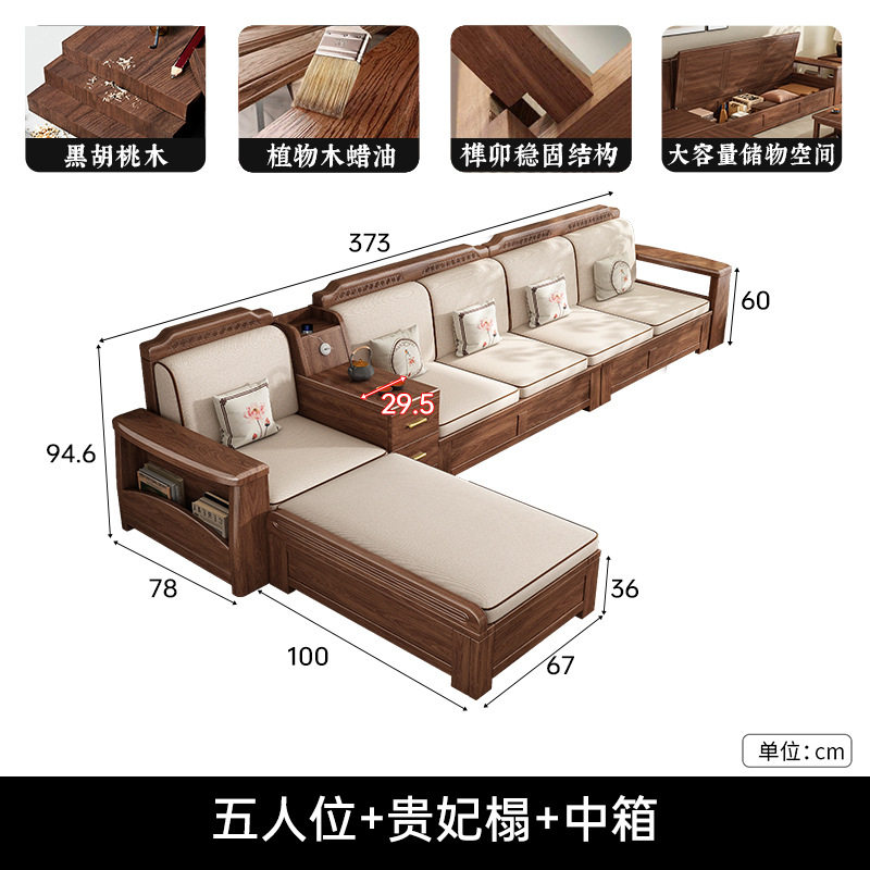 新中式黑胡桃木实木沙发客厅现代简约冬夏两用大小户型组合带储物