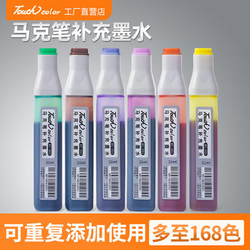 touchcolor marker refill 80/168 color universal alcohol oily ink marker color ink