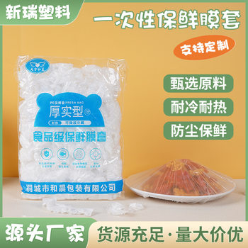 Disposable Cling Film Covers for Household Use, Food-Grade Kitchen Refrigerator Odor-Proof Dust Cover, Pe Bowl Cover Wholesale