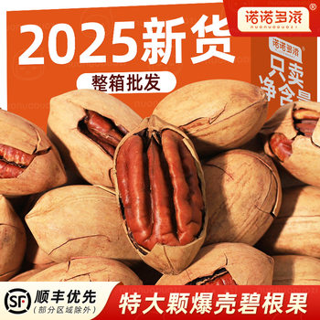 Nuo Nuo Duo Zi 2025 New Arrival Pecan Nuts Flagship Store Original Cream Flavor Whole Box Wholesale