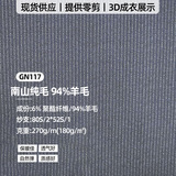 Полностью шерстяная ткань Nanshan, осенне-зимняя костюмная ткань, 270 г/м, твидовая эластичная дышащая костюмная ткань на заказ