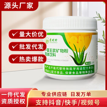 Li Shizhen Aloe Royal Jelly Mineral Powder Solid Drink 150g Can Be Shipped on All Platforms