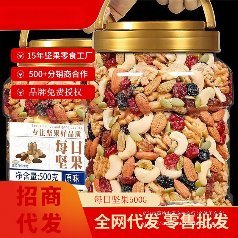 Factory Daily Nuts 500g Large Canned Nuts Roasted Seeds and Nuts Canned Casual Snacks Dropshipping Wholesale