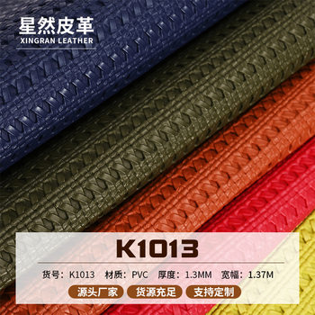 Woven Straw Mat Pattern Pvc Leather Fabric Customized 1.3mm Luggage Soft Fabric Multi-Color Wear-Resistant Waterproof Artificial Leather