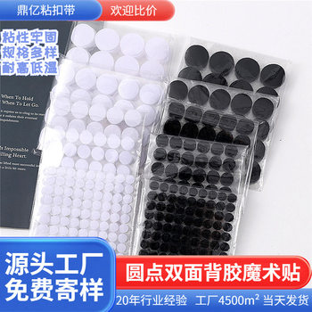 In stock wholesale double-sided adhesive punching strong adhesive buckle with dots female buckle round male and female Velcro