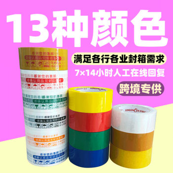 Transparent Large Roll Yellow Packing Tape for E-Commerce, Wide Colored Sealing Tape, Cross-Border Packaging Tape, Factory Wholesale