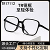 New Product Universal Korean Style Simple Trendy Large Frame Face-Slimming Transparent Light-Colored Blue Light Blocking Tr90 Eyeglass Frames
