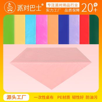 Party bus wedding plastic tablecloth waterproof oil-proof Square round Plaid solid color for cross-border disposable tablecloth