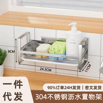 304 Stainless Steel Drain Rack, Dishwashing Basin, Rag Rack, Kitchen and Bathroom Nail-Free Glue Table, Wall-Mounted Dual-Purpose Model
