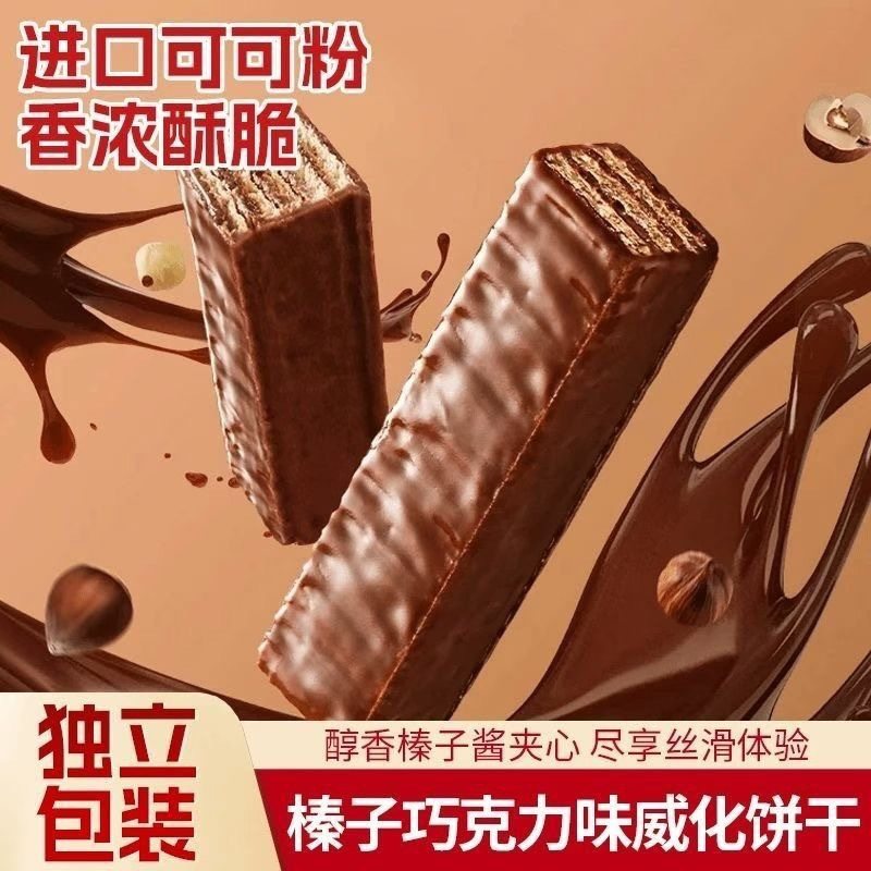 Hazelnut Spread Chocolate Wafer Sandwich Layer Biscuits, Fragrant and Crispy Casual Snacks, Delicious Snacks, Wafer Biscuits