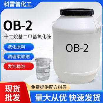 Dodecyl Dimethylamine Oxide Ob-2 Surfactant Foaming Stabilizer Decontamination Detergent