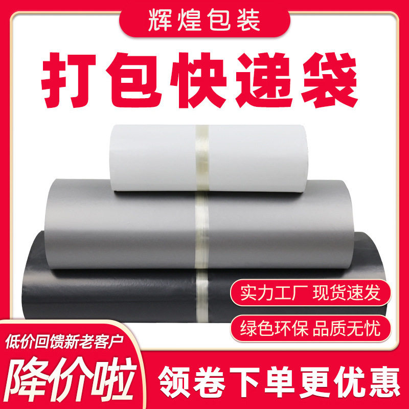Express bag wholesale gray logistics packaging bag e-commerce waterproof packing bag gray thickened express bag 11 Silk