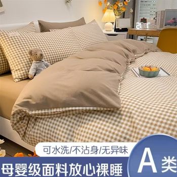 Ins Style Super Soft Four-Piece Set A-Class Maternal and Infant Grade Naked Sleeping Bed Bed Sheets Quilt Cover Pure Color Bedding Three-Piece Set