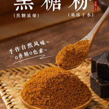 Brown Sugar Powder Taiwan Traditional Pearl Milk Tea Shop Traditional Sugar Dirty Baking Brown Sugar Ginger Tea Ingredients