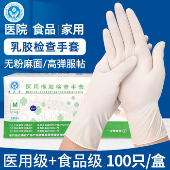 Disposable Latex Labor Protection Protective Gloves for Inspection and Cleaning Kitchen Housework Gloves Medical Grade Multi-Purpose Can Be Customized