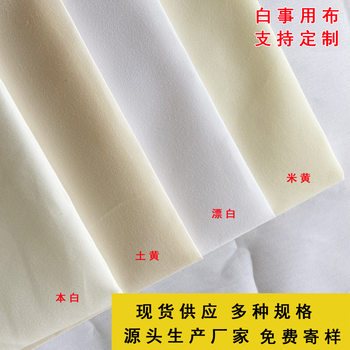 Factory wholesale chemical fiber cloth white cloth red cloth filial piety cloth red cloth colorful cloth sanding cloth funeral filial piety clothes bleaching