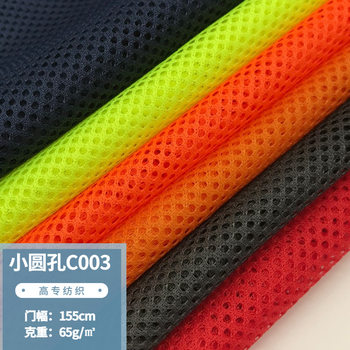Spot C003 mesh cloth three empty small round hole mesh cloth bags school uniforms sportswear lining laundry bags and other fabrics