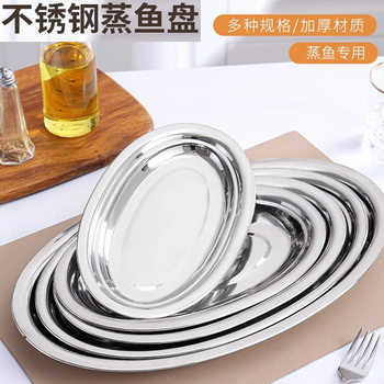 304 stainless steel steamed fish plate oval plate thickened dish barbecue steamed dish sausage plate barbecue plate suit