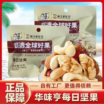 Huaweiheng daily nuts 25g mixed nuts independent small package office leisure snacks wholesale