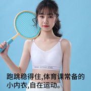 Vest-Style Sports Bra for High School Girls with Small Breasts, Push-Up, No Rims, Seamless Thin Bra