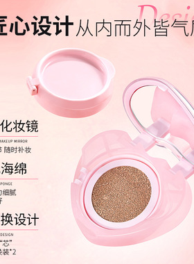 Life Girls心动奶芙遮瑕气垫霜持妆遮瑕不卡粉细腻保湿透亮粉底霜
