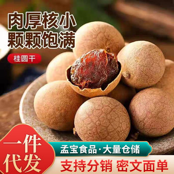 New Arrival 14A Dried Longan, Produced in Zhangzhou, Fujian, Longan Meat Jerky Soaked in Water and Boiled into Soup, Not Seedless