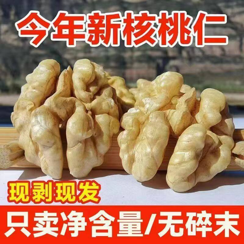 Yunnan Peeled Walnut Kernels, Original Flavor, No Additives, Bagged, Individually Packaged, Snacks for Pregnant Women, Ready-To-Eat Nuts, Pecans