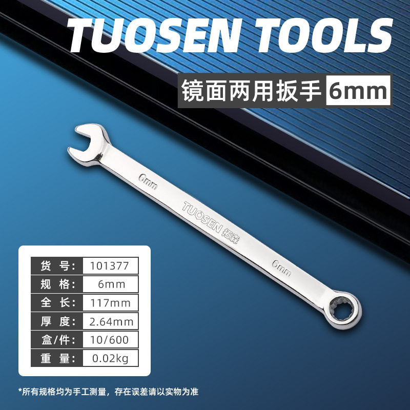 拓森工具批发多功能开口梅花镜面两用扳手双头手动大规格梅开扳手
