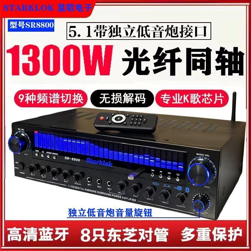 Starklok/Sr8800 New 5.1 Home Karaoke Amplifier High-Fidelity Spectrum Screen Independent Bass Hf