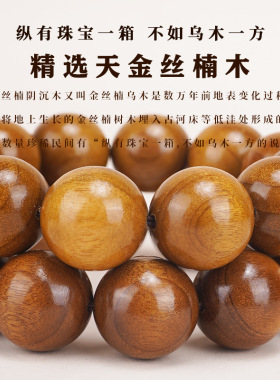 厂家金丝楠木散珠天然小叶桢楠diy手串手链配饰文玩木质佛珠