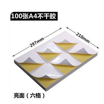 A4 Right-Angle Matte Self-Adhesive Eight-Grid, Ten-Grid, Six-Grid Anti-Counterfeiting Label Adhesive Label Paper Barcode Self-Adhesive Paper