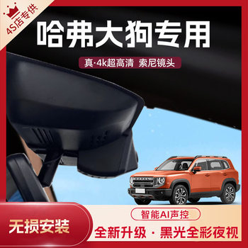 Haval Second Generation Big Dog Driving Recorder Original Hidden Wiring-Free 4K Ultra-High Definition Night Vision 2025 Model