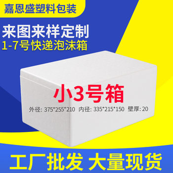 Small No. 3 Foam Box Fresh Vegetables and Fruits Frozen Products Cold Chain Transportation Transfer Box Foam Box Foam Box Wholesale